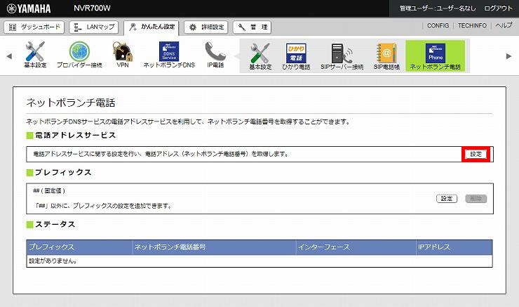 図 ネットボランチ電話の設定3