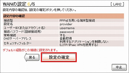 図 インターネット接続設定22