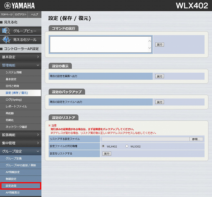 図 WLX402 設定ファイルの復元9