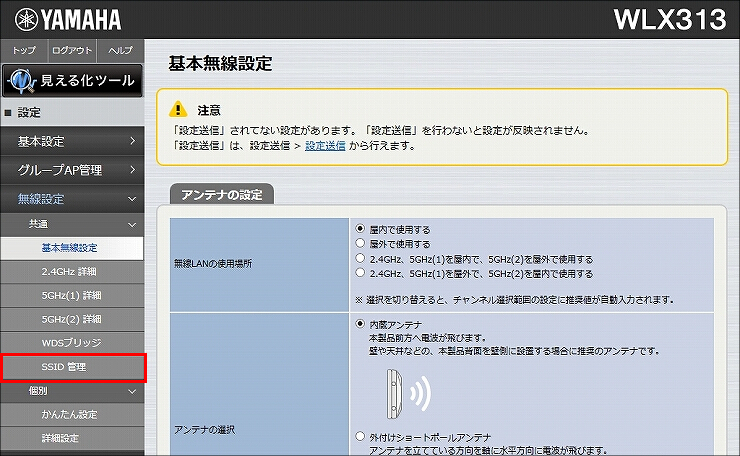 図 無線LANの設定5