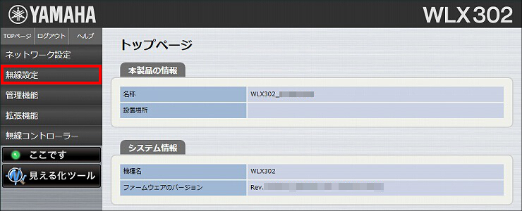 図 無線LANの設定 4
