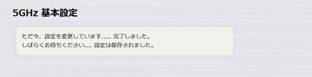 図 無線設定 4