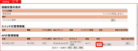 図 WLX302のコンフィグをバックアップする(経路指定) 7