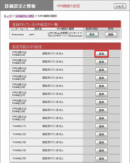 図 VPN接続の設定画面