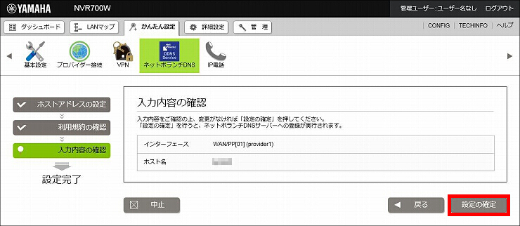 図 ネットボランチDNSへの登録5