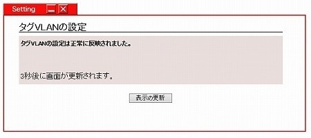 図 WLX302のVLANを設定する 8