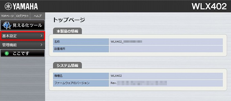 図 コントローラーの設定2