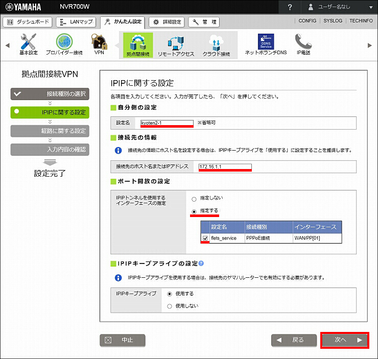 図 IPIPの設定5