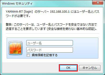 図 RTX1200 ログイン認証画面