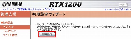 図 インターネット接続設定5