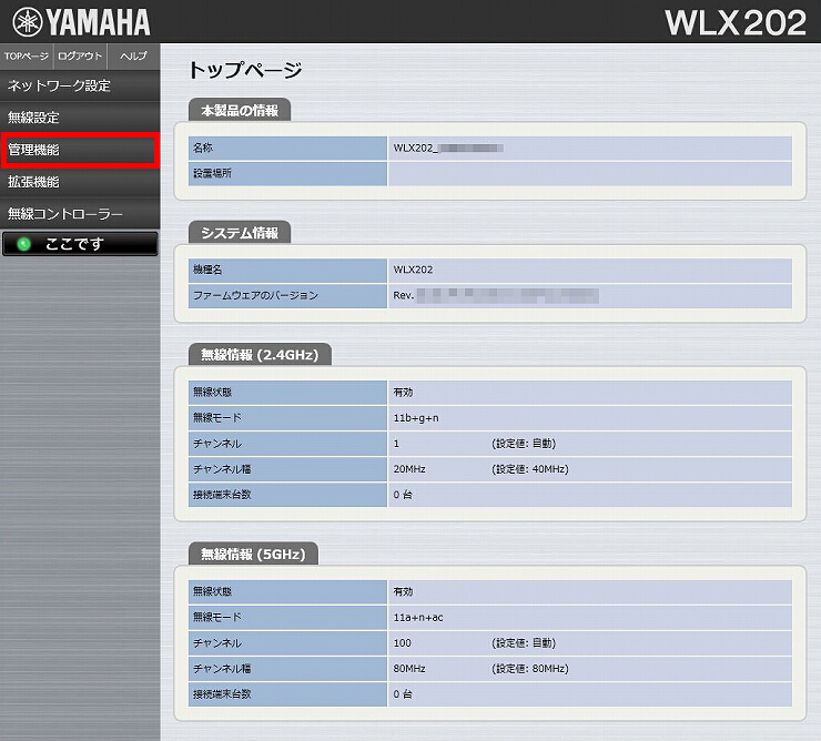 図 WLX202 管理機能 1