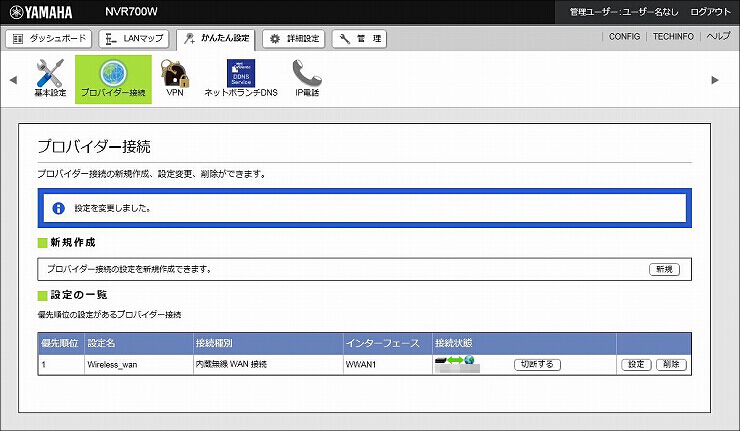 図 インターネット接続設定8