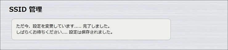 図 無線LANの設定 5