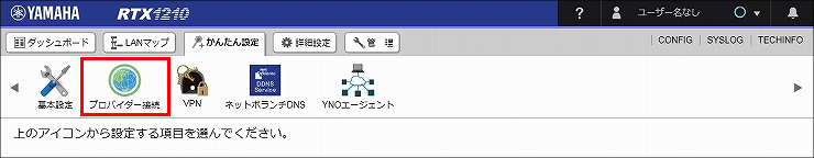 図 プロバイダー接続画面1