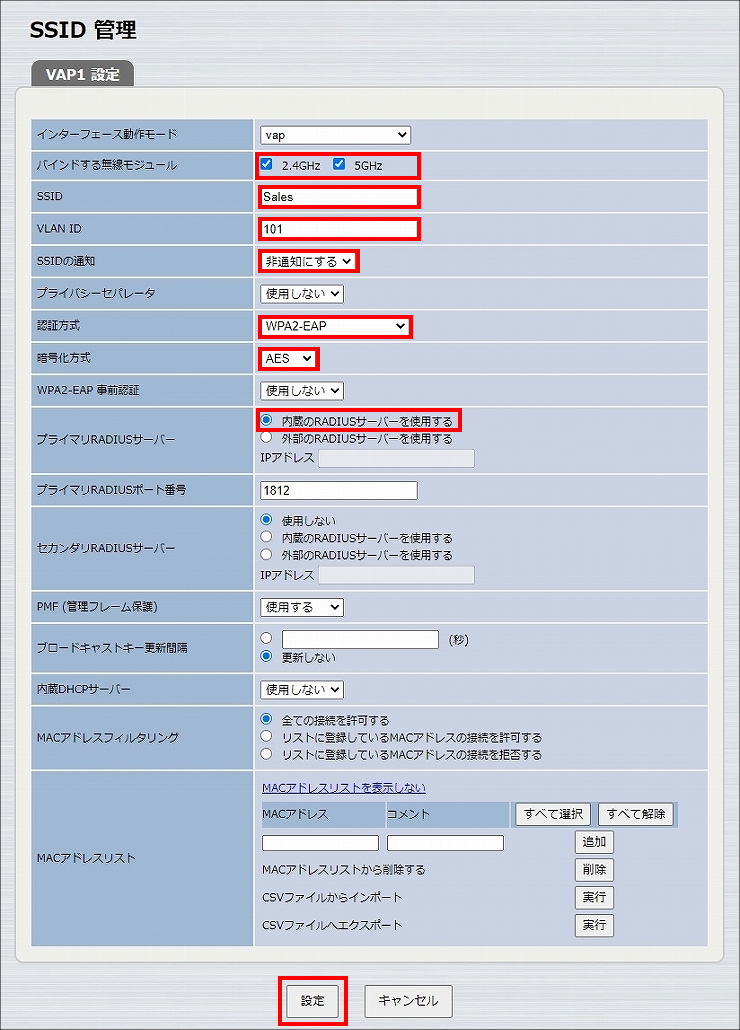 図 無線LANの設定 7