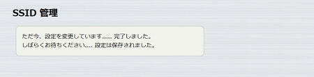 図 SSID 管理 5