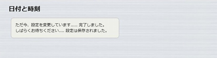 図 時刻合わせの設定6