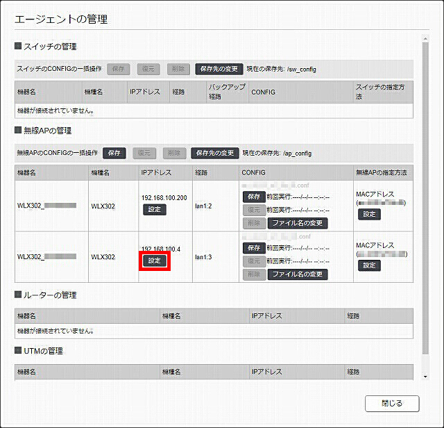 図 WLX302のIPアドレスを変更する 3