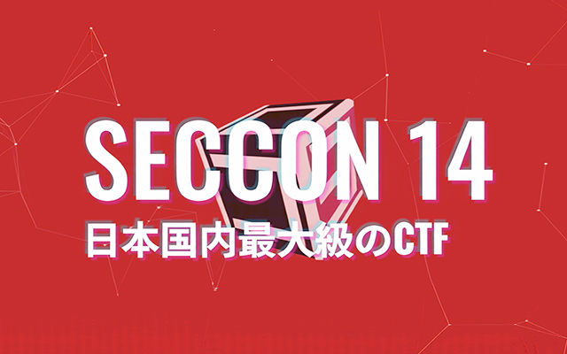SECCON（非営利団体） 様