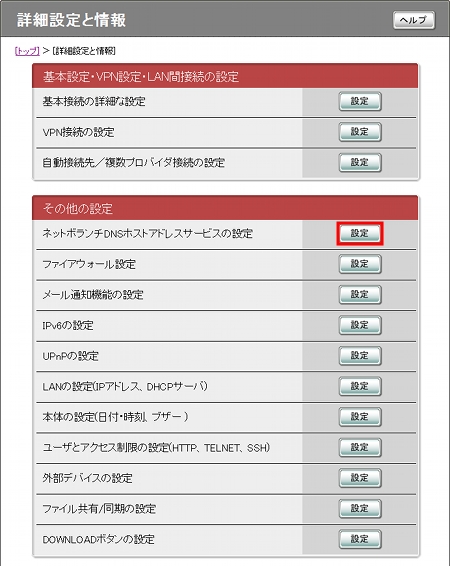 図 詳細設定と情報画面