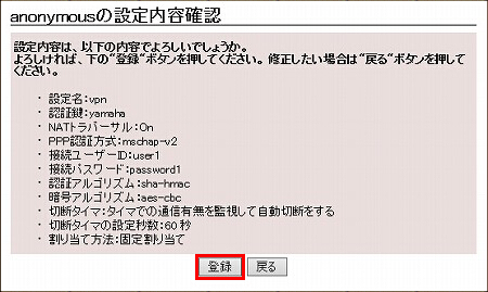 図 L2TP/IPsecの設定5