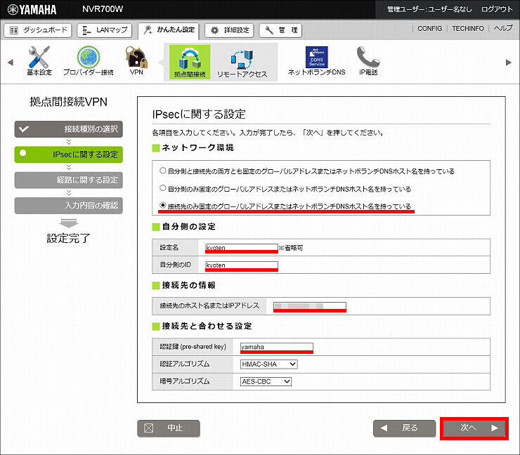 図 IPsecの設定5
