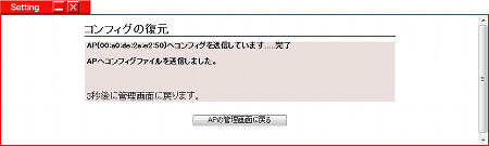 図 WLX302の設定を復元する 7