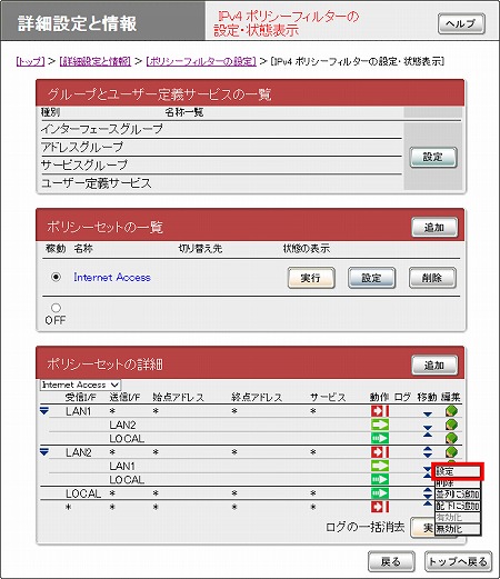 図 ポリシーフィルターの設定