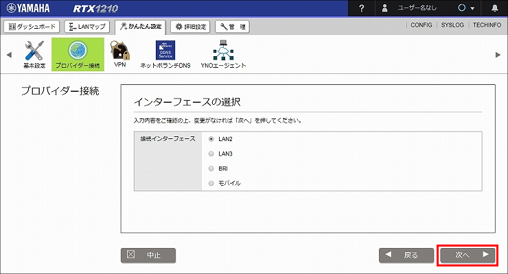図 プロバイダー接続画面3