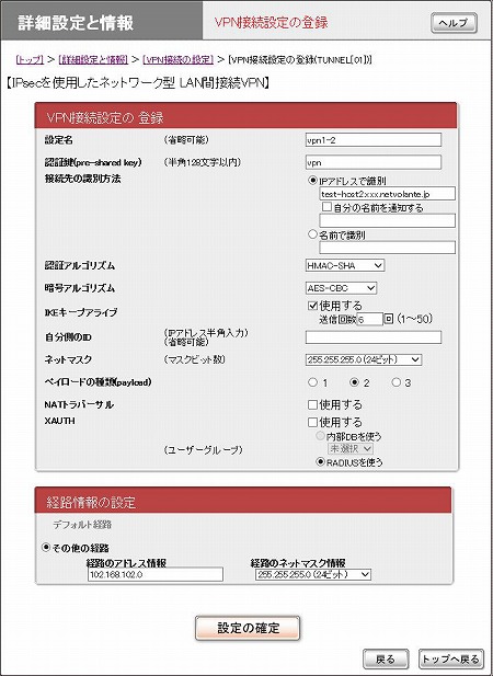 図 VPN接続設定の登録・修正画面