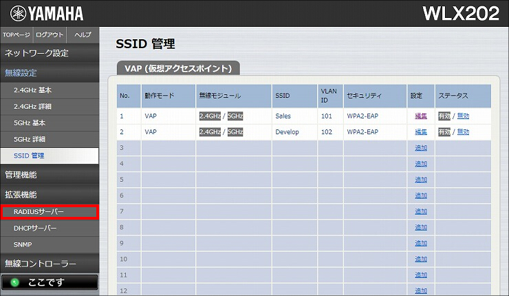 図 RADIUSサーバー機能の設定 2