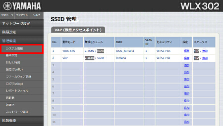 図 WDSステーションのMACアドレスを確認する 2