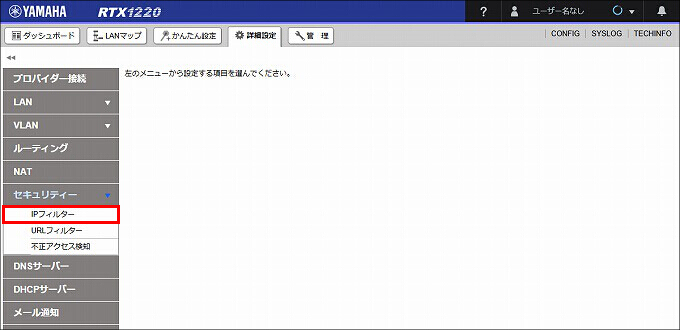 図 LAN1 受信方向 のIPフィルターを設定する04