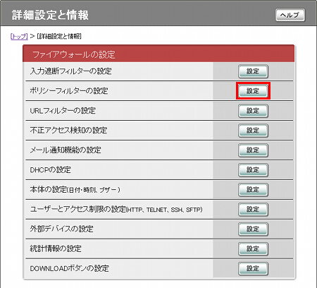 図 ポリシーフィルターの設定