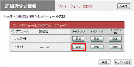 図 基本接続の詳細な設定画面