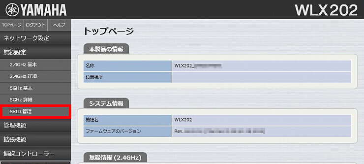 図 SSID 管理 3
