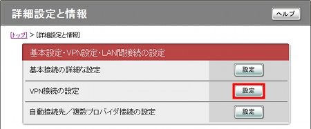 図 PPTP詳細設定と情報 設定画面