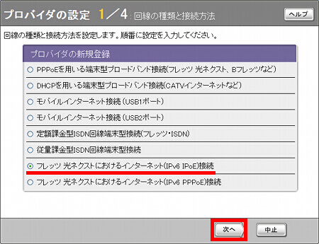 図 プロバイダの設定1/4