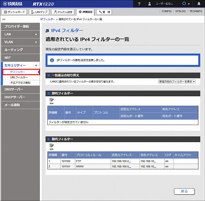 図 LAN2 送信方向 のIPフィルターを設定する21