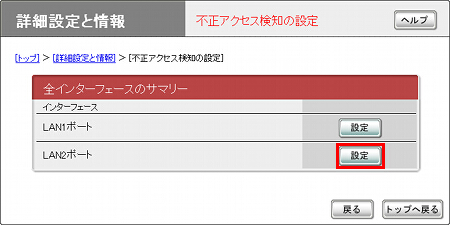 図 不正アクセス検知の設定画面 1