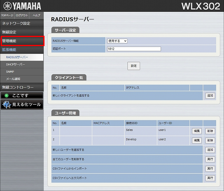図 管理パスワードの変更 1