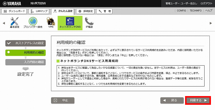 図 ネットボランチDNSへの登録4