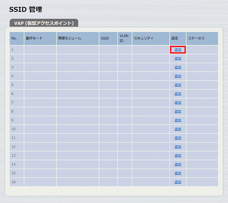 図 RADIUSサーバーを設定する 8