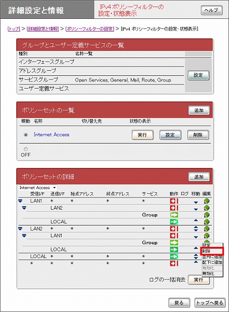 図 ポリシーフィルターの設定