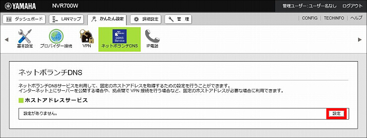 図 ネットボランチDNSへの登録2