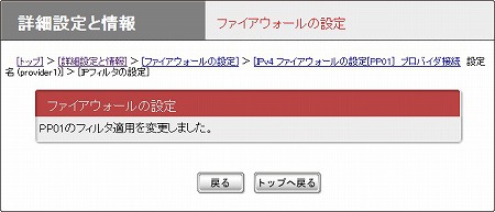 図 静的IPマスカレードの登録画面