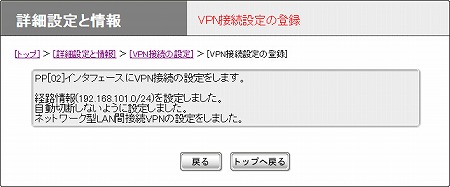 図 VPN接続設定の登録画面