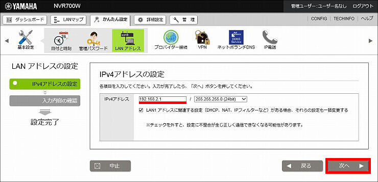 図 IPアドレス設定6