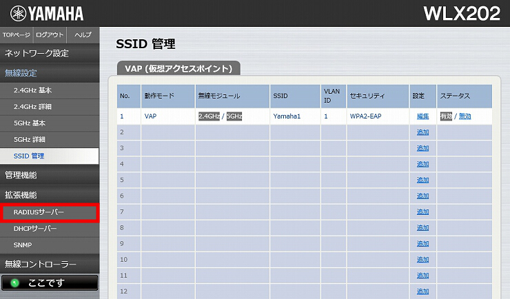 図 RADIUSサーバーを設定する 15