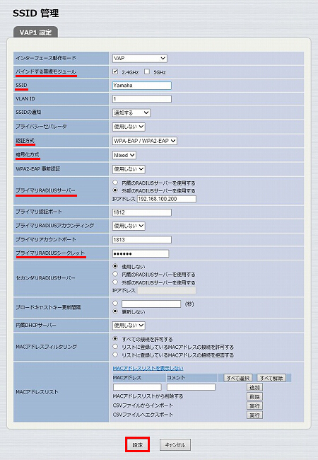 図 RADIUSクライアントを設定する 9